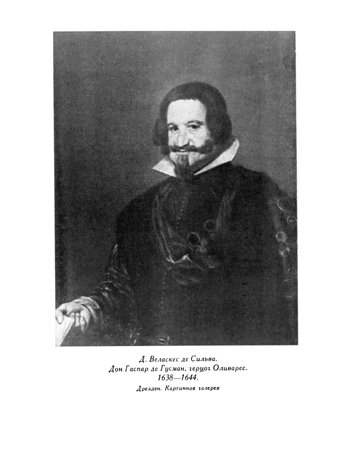 Д. Веласкес де Сильва. Филипп IV. 1652–1653