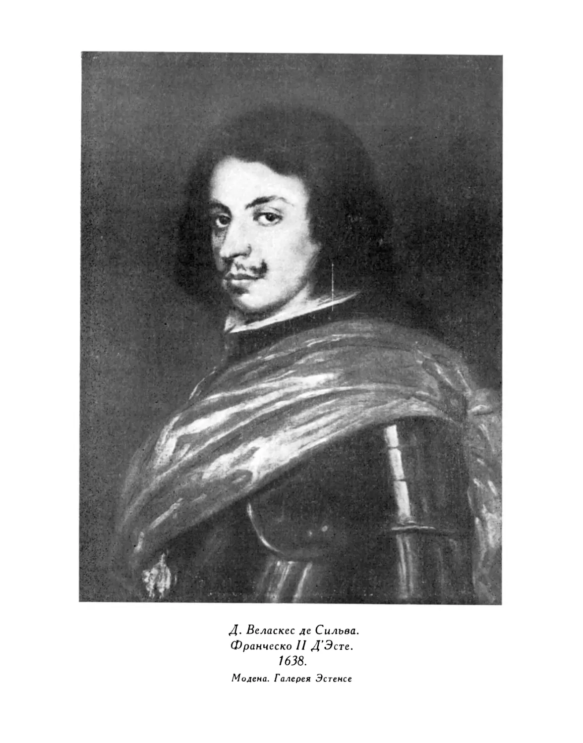 Д. Веласкес де Сильва. Карлик дон Диего де Аседо. 1644