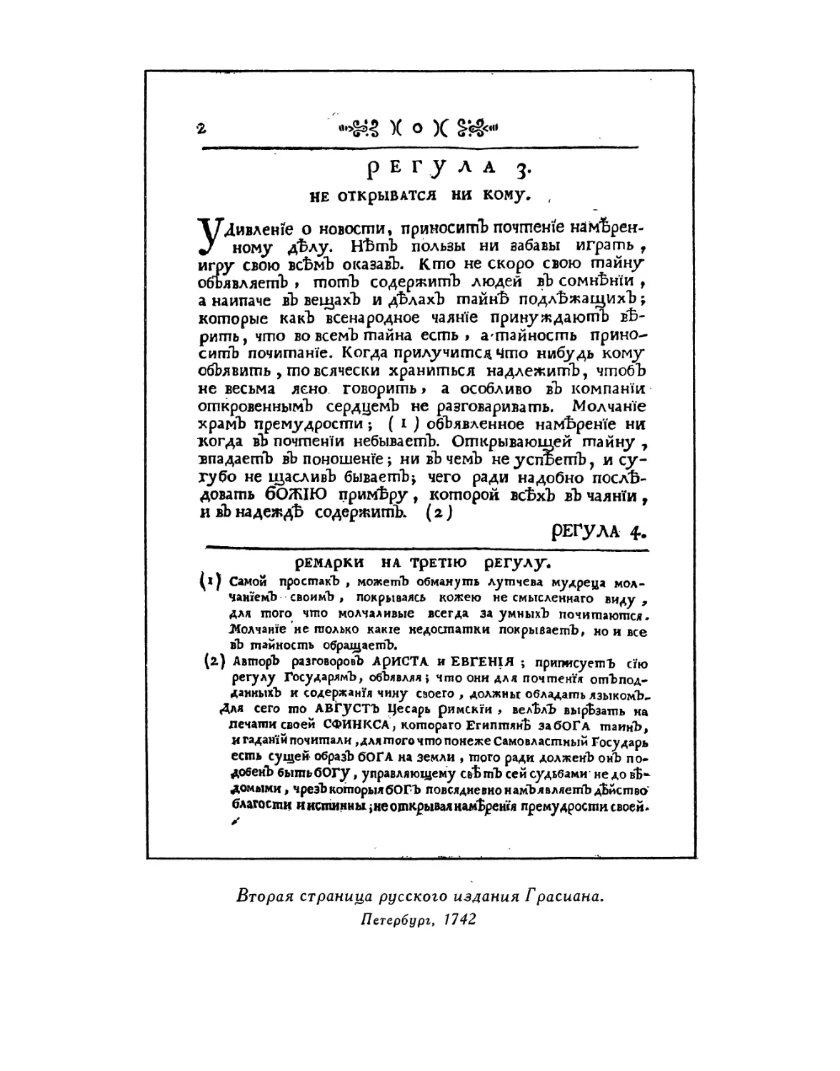 IV. «Критиком»