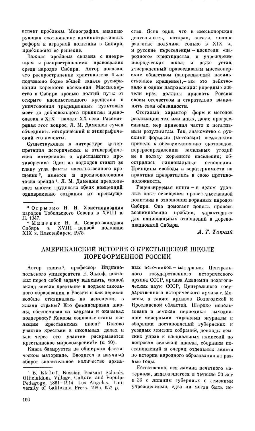 Ф. А. Петров, А. В. Павловская - Американский историк о крестьянской школе пореформенной России