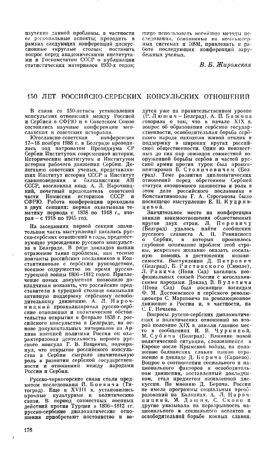 Е . П. Кудрявцева, О. П. Решетникова - 150 лет российско-сербских консульских отношений