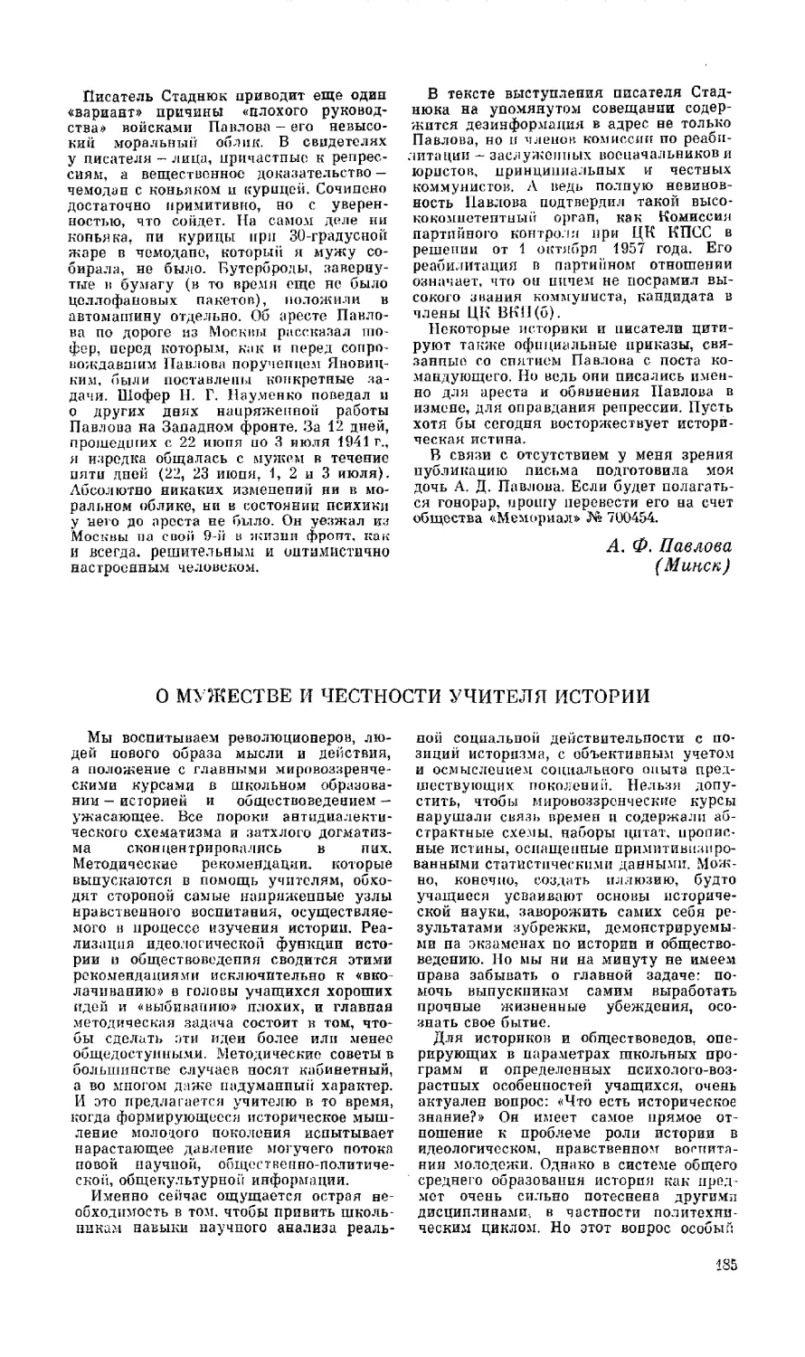 В. А. Бровков - О мужестве и честности учителя истории