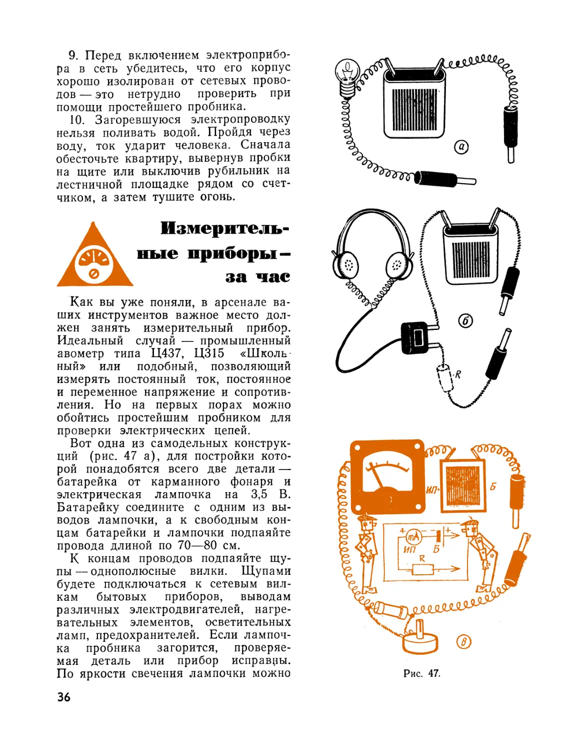 Измерительные приборы — за час