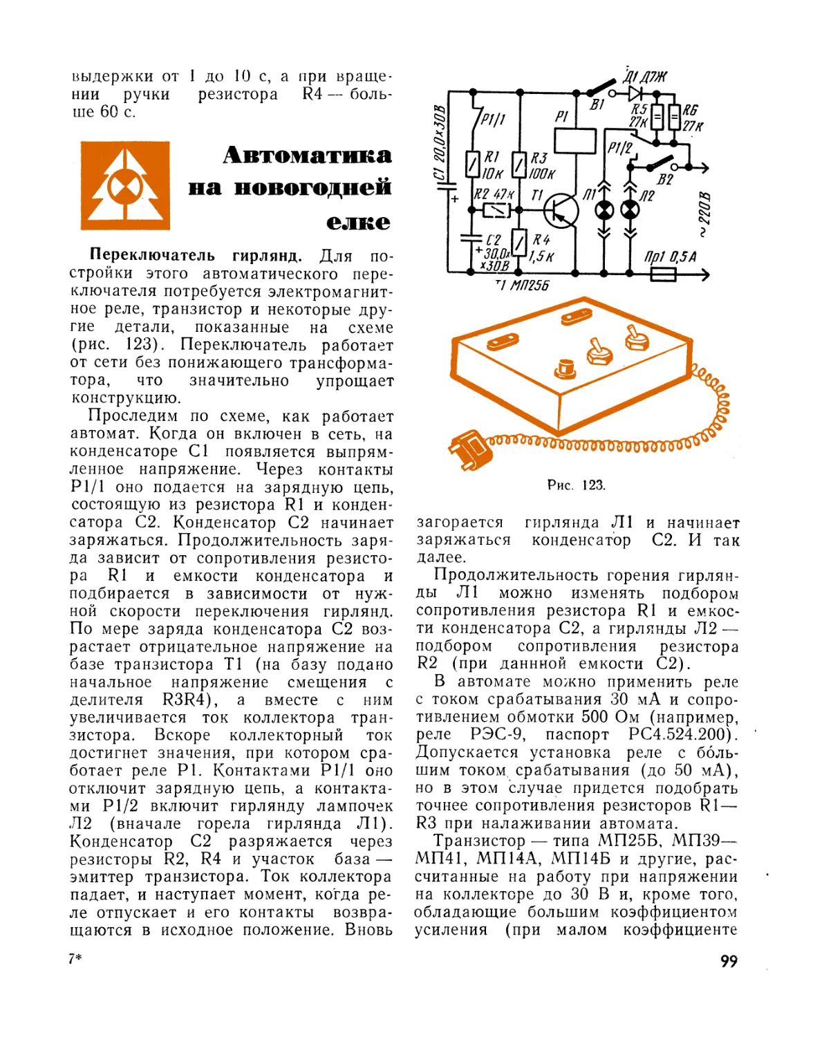 Автоматика на новогодней елке