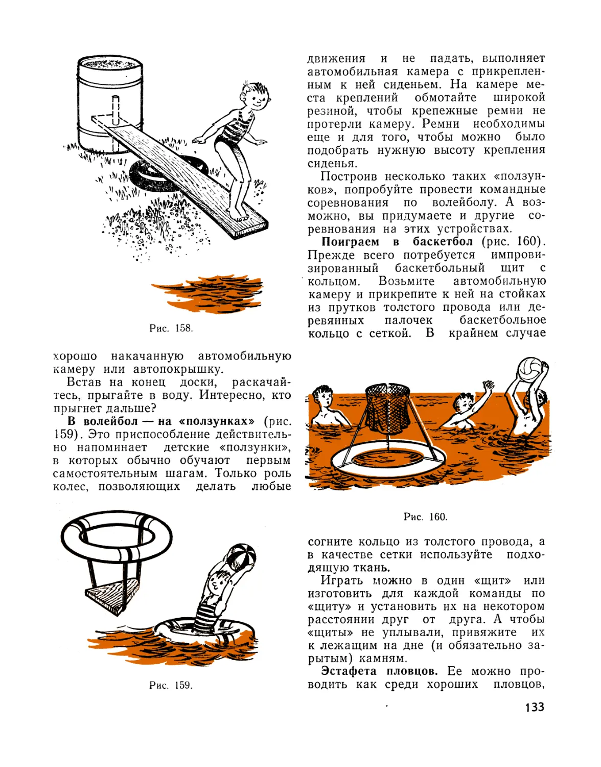 В волейбол — на «ползунках»
Поиграем в баскетбол
Эстафета пловцов