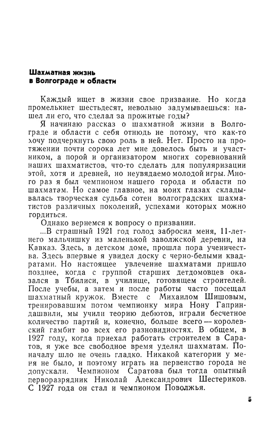 Шахматная жизнь в Волгограде и области