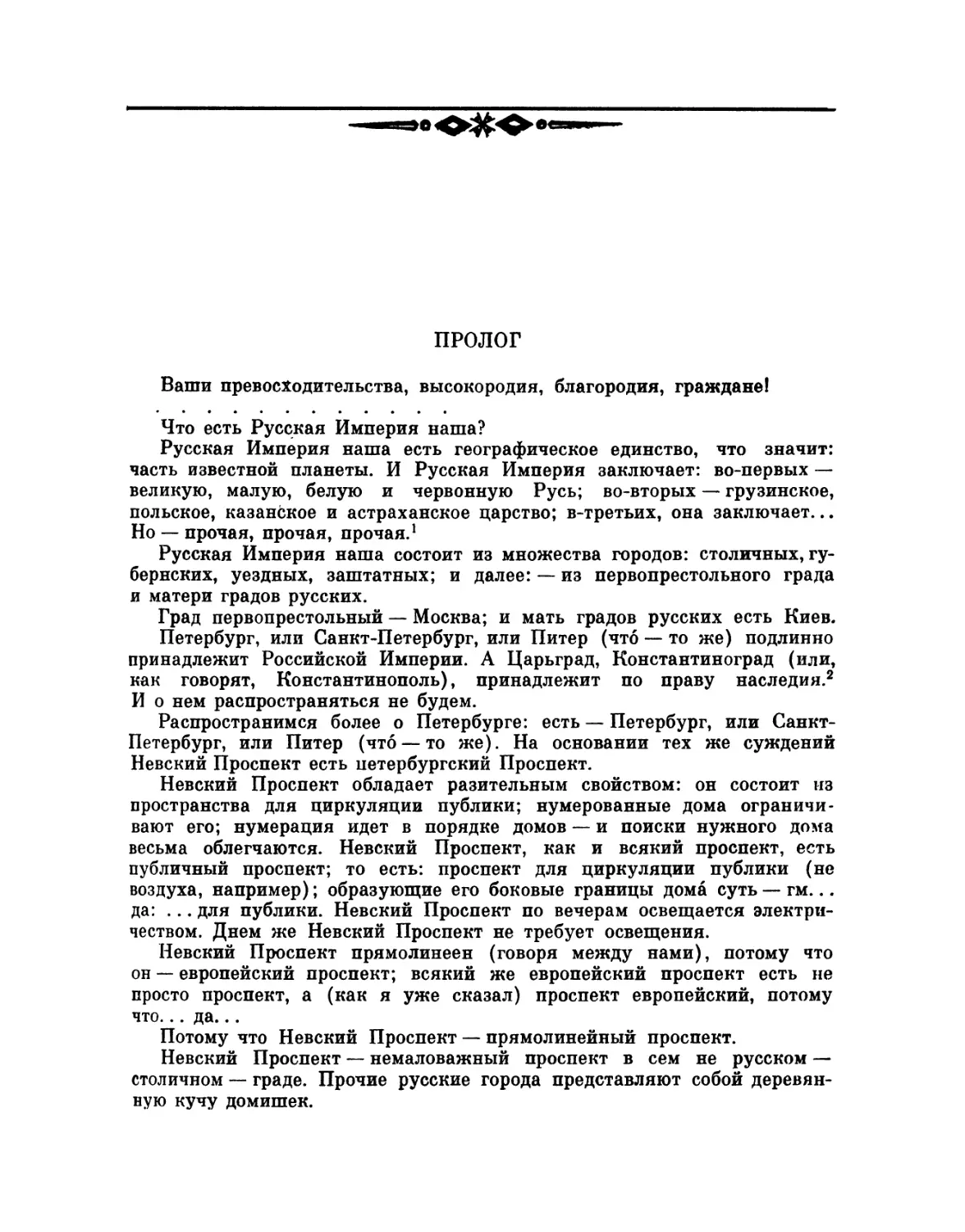 Глава первая, в которой повествуется об одной достойной особе, ее умственных играх и эфемерности бытия