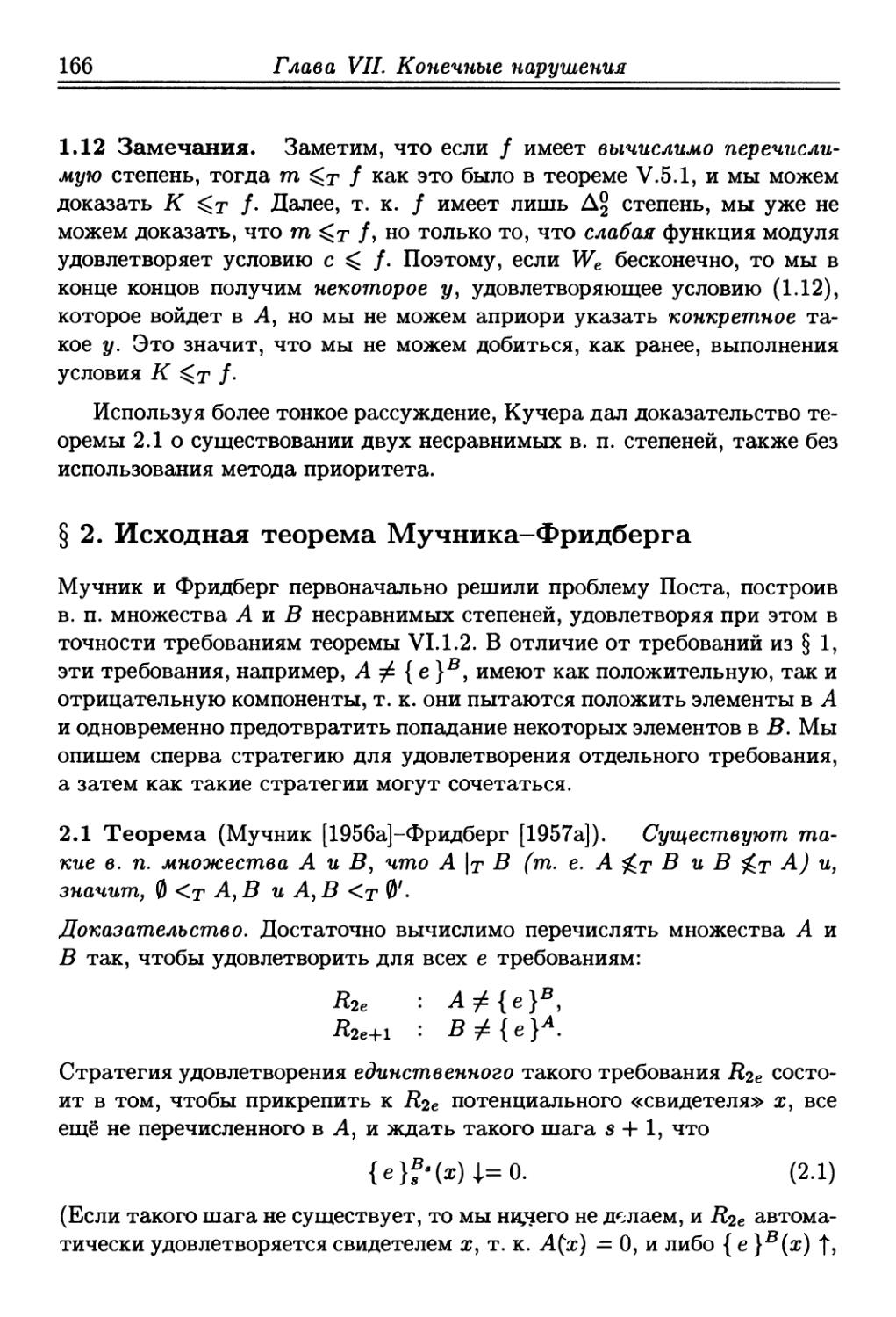 § 2. Исходная теорема Мучника-Фридберга