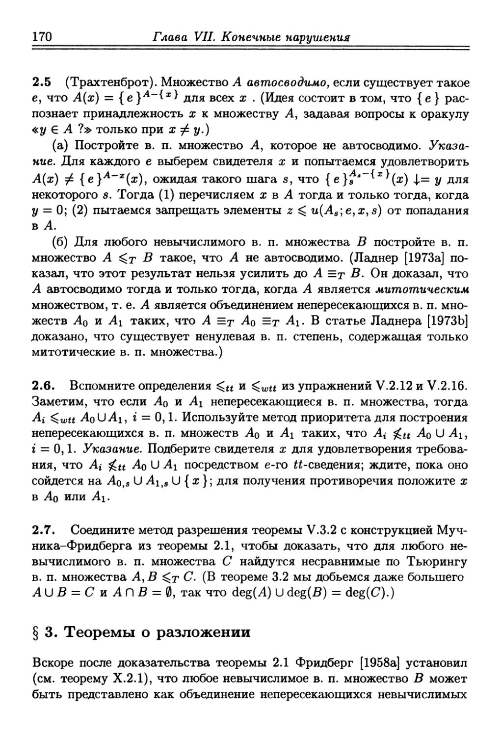 § 3. Теоремы о разложении