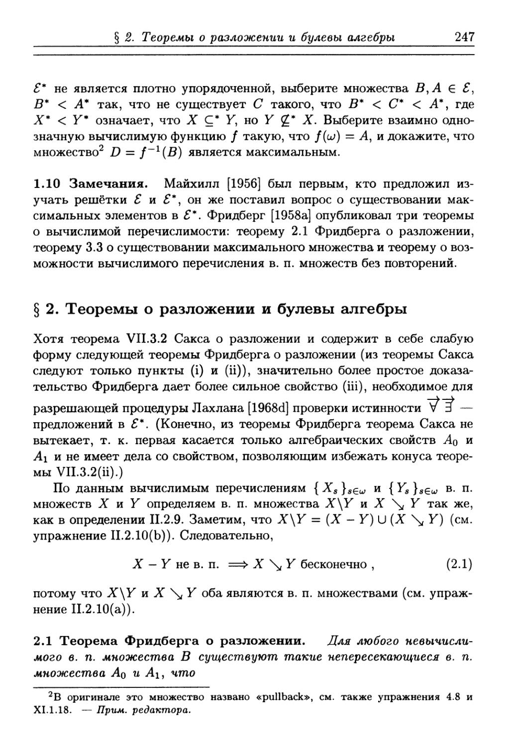 § 2. Теоремы о разложении и булевы алгебры