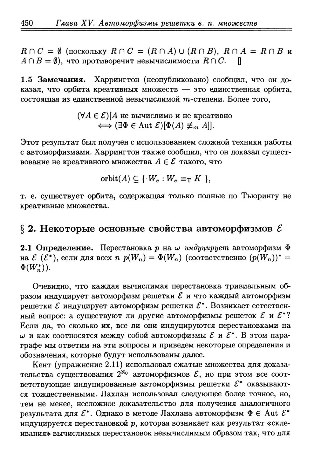 § 2. Некоторые основные свойства автоморфизмов решетки в. п. множеств
