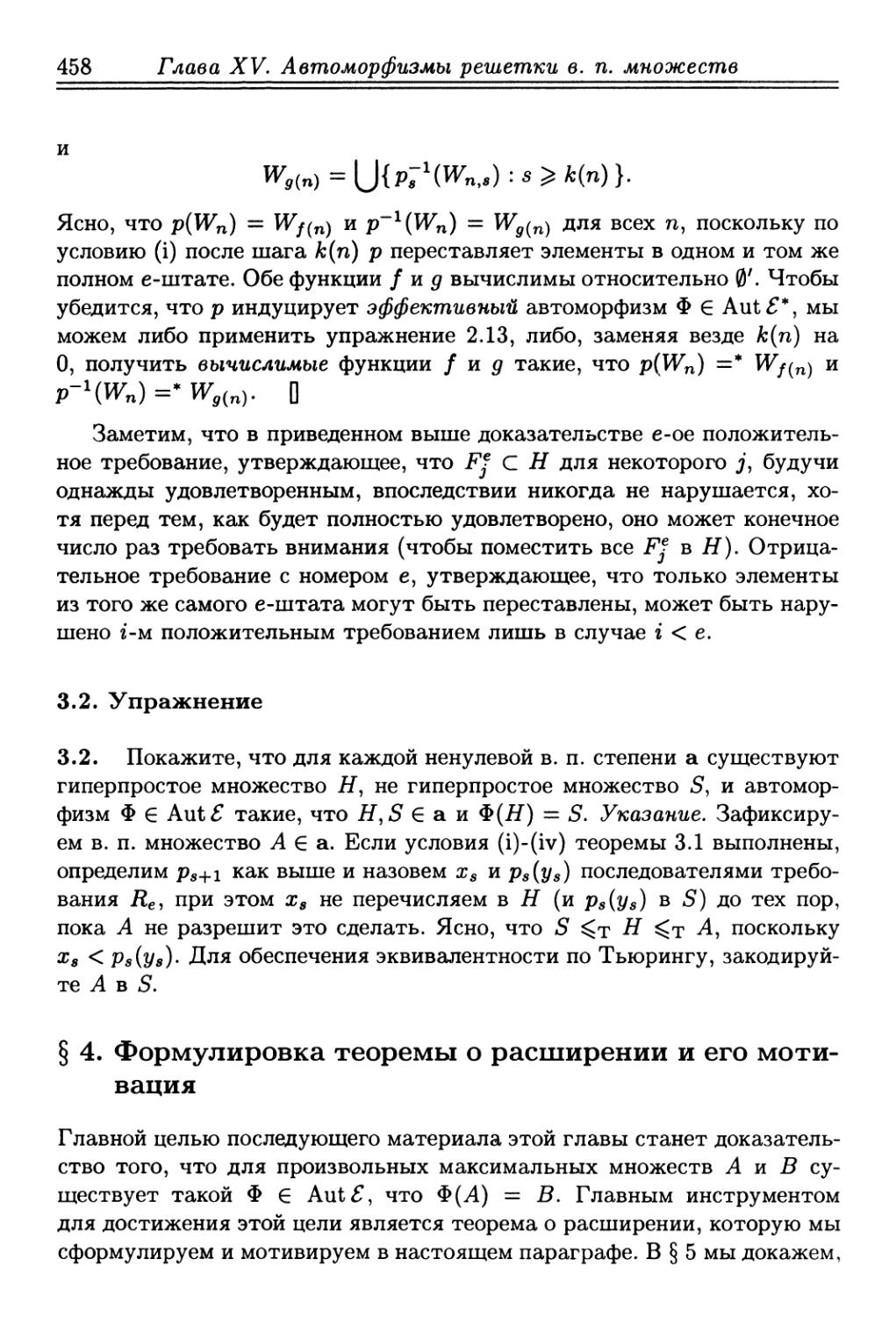 § 4. Формулировка теоремы о расширении и его мотивация