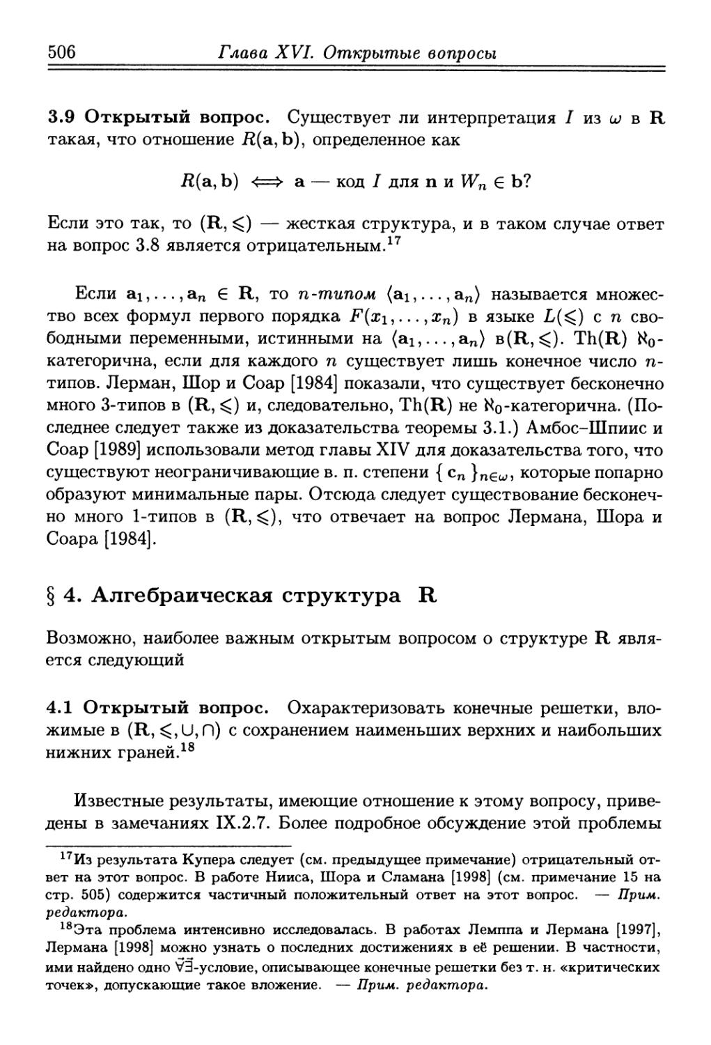 § 4. Алгебраическая структура R