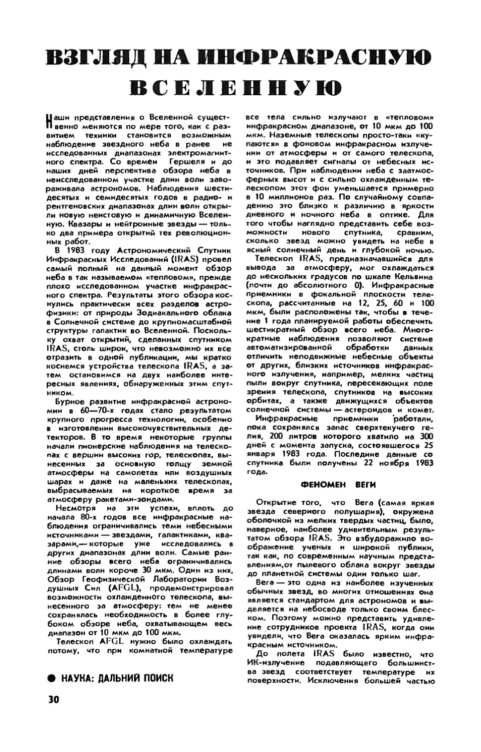 А. КУТЫРЕВ, канд. физ.-мат. наук — Взгляд на инфракрасную Вселенную