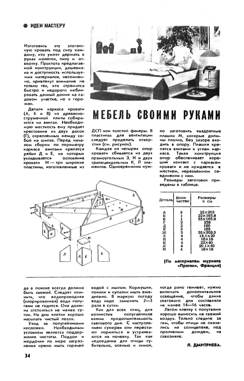 [Идеи — мастеру] — Мебель своими руками