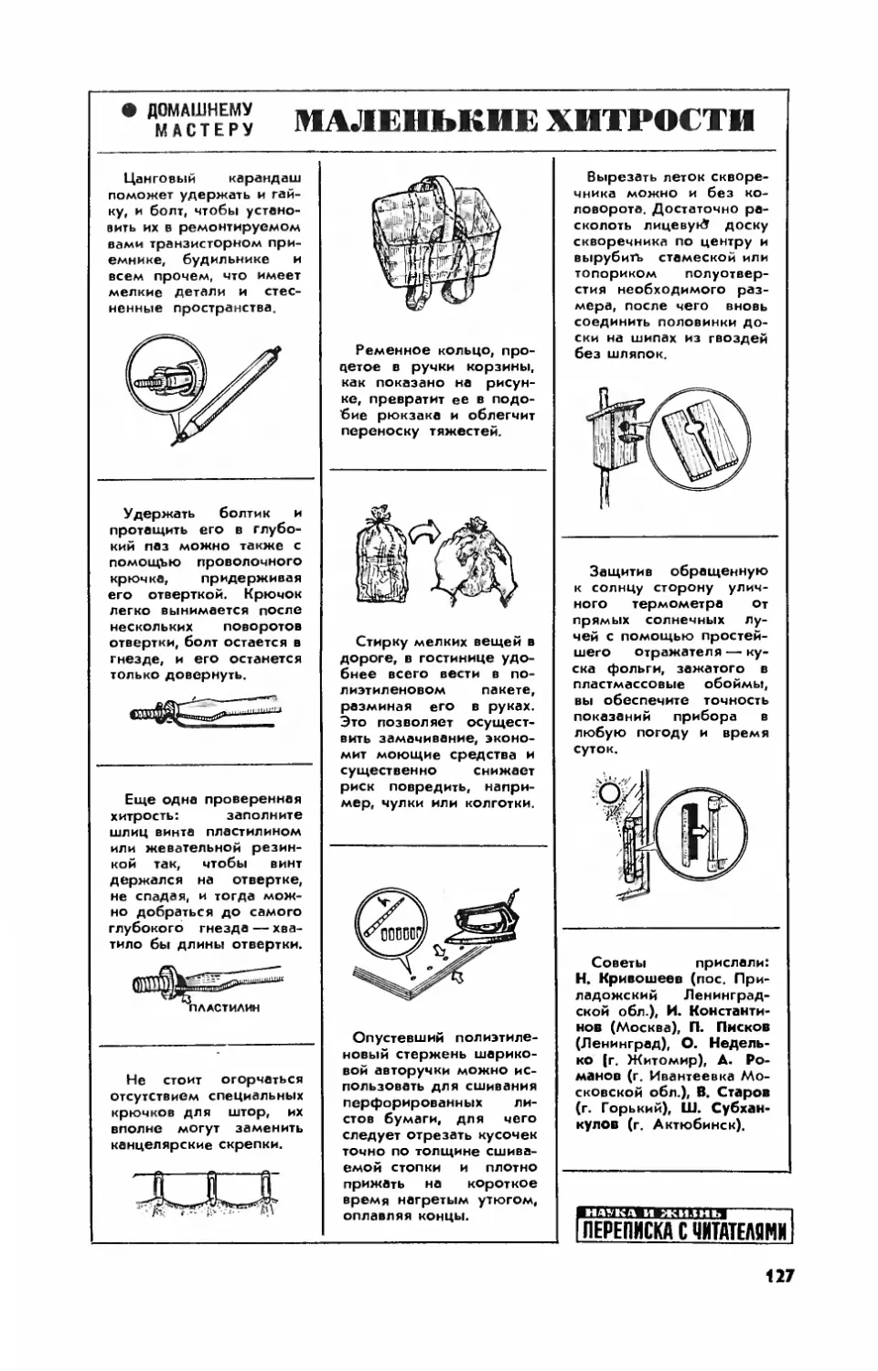 [Маленькие хитрости]