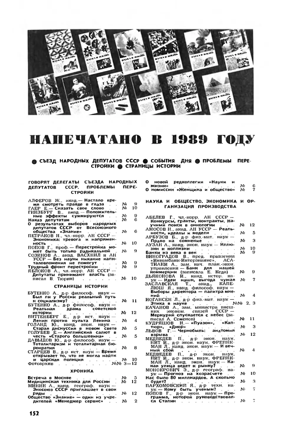 [Годовое содержание] — Напечатано в 1989 году