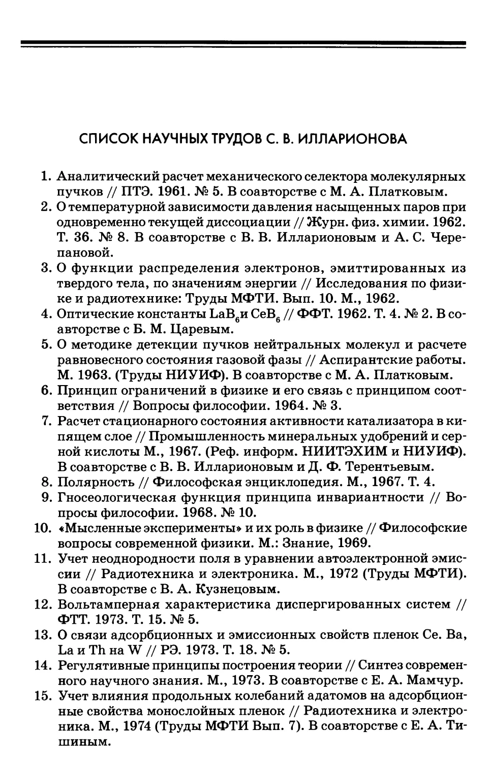 Список научных трудов Илларионова