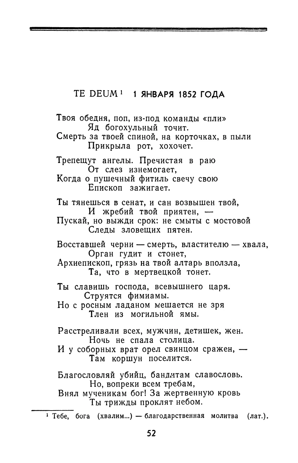 Te Deum 1 января 1852 года