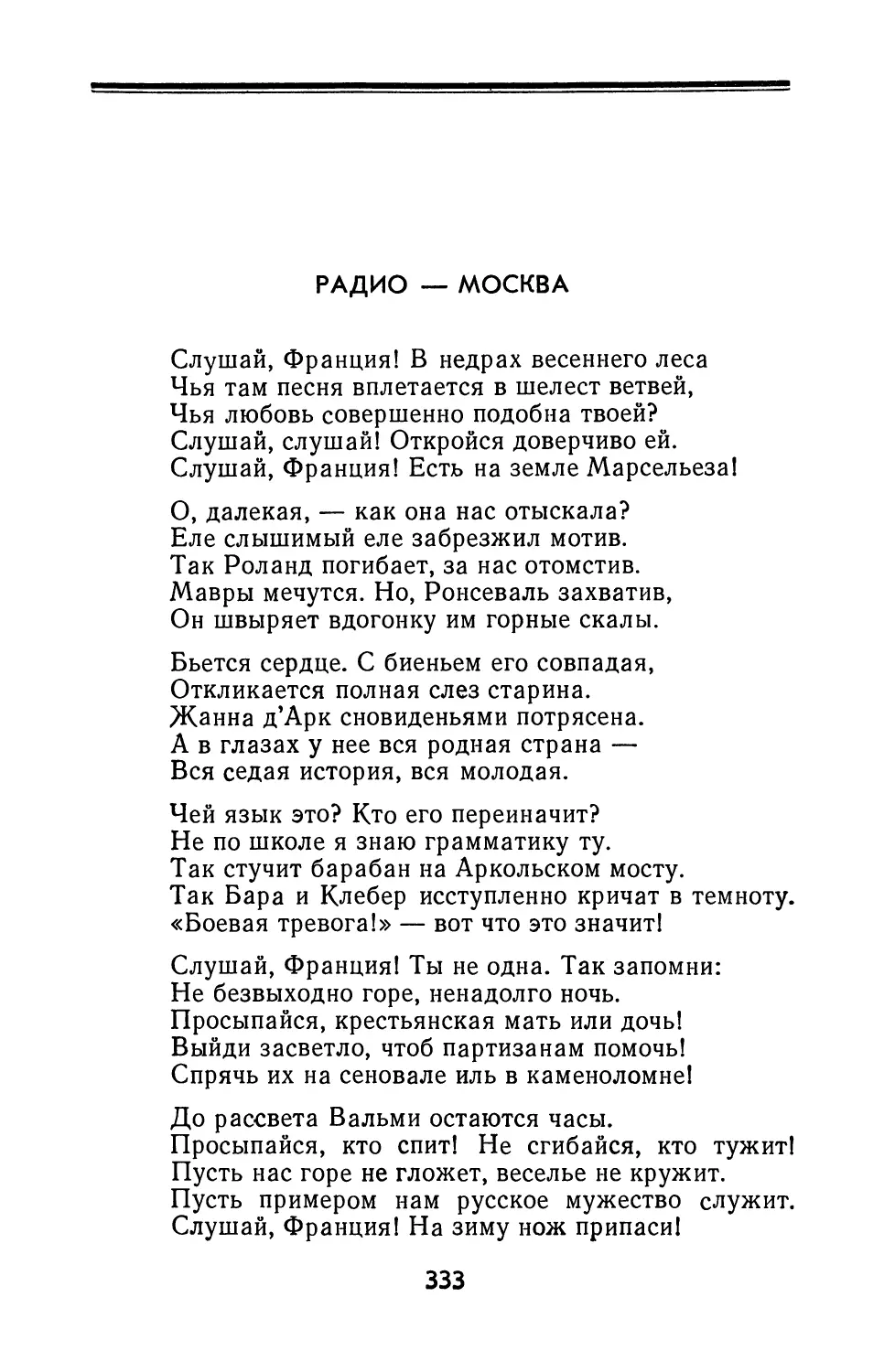 Радио –Москва