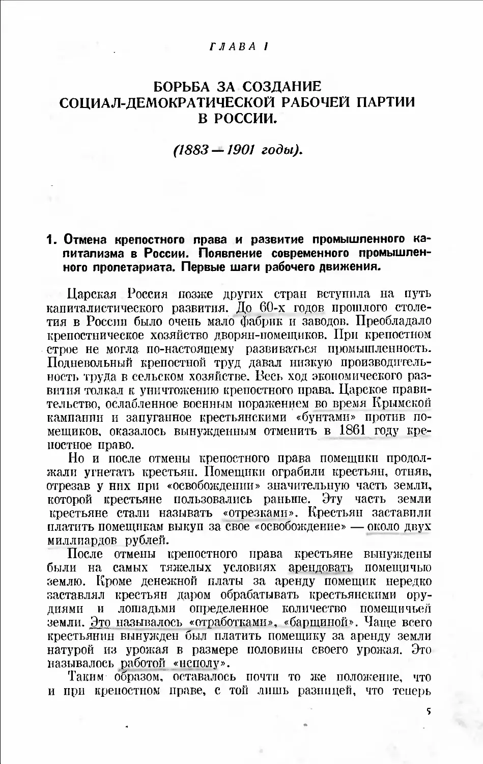 1. Отмена крепостного права и развитие промышленного капитализма в России. Появление современного промышленного пролетариата. Первые шаги рабочего движения