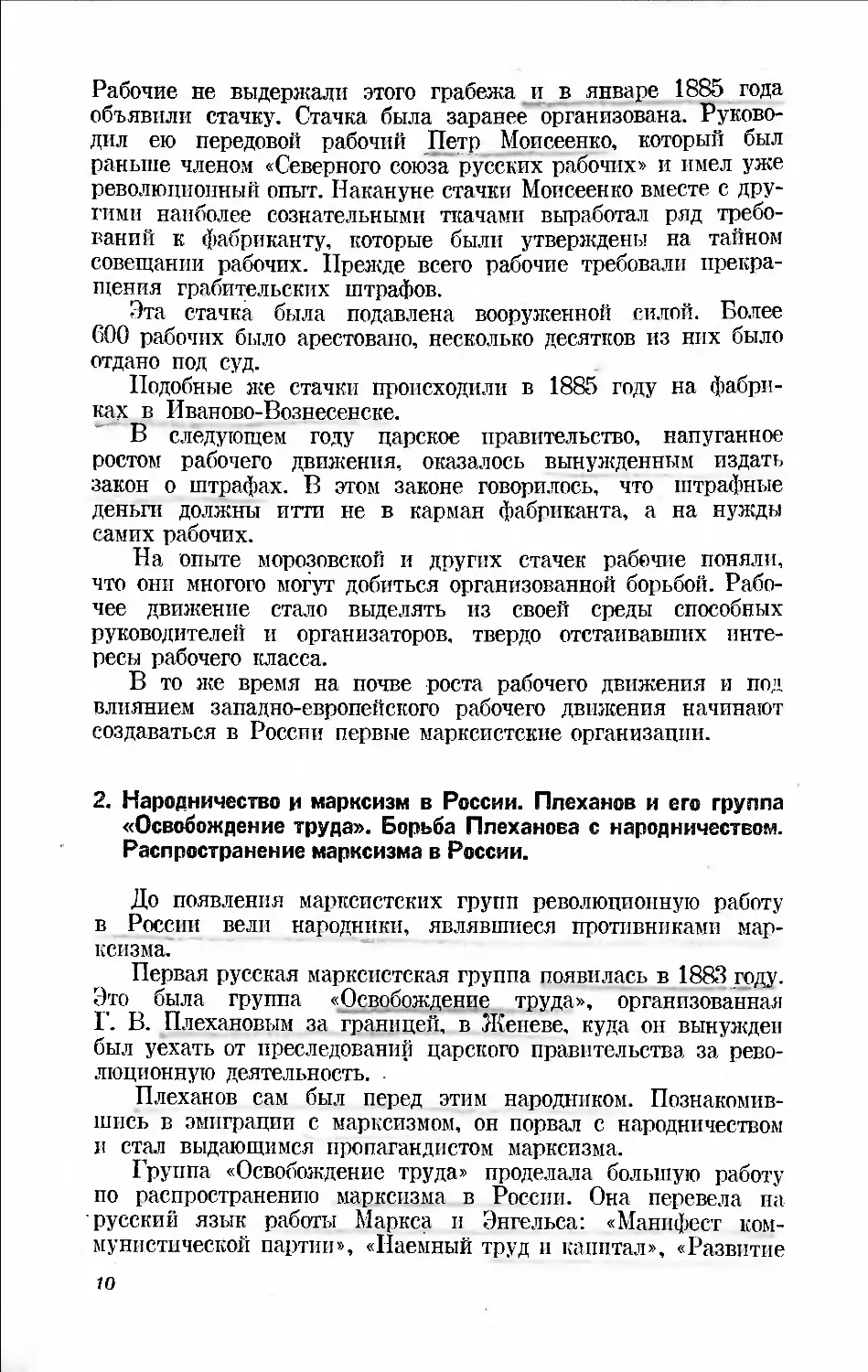 2. Народничество и марксизм в России. Плеханов и его группа «Освобождение труда». Борьба Плеханова с народничеством. Распространение марксизма в России