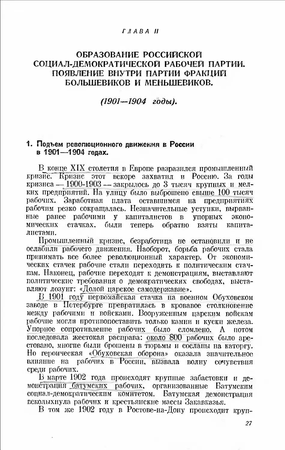 1 Подъем революционного движения в России в 1901—1904 годах