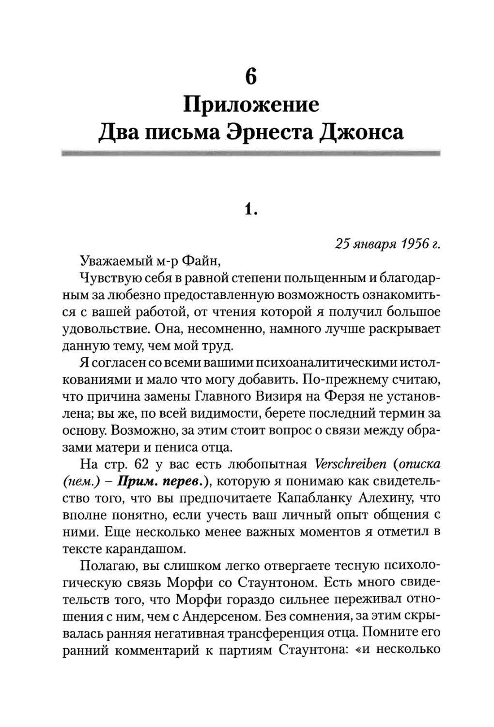 6. Приложение. Два письма Эрнеста Джонса