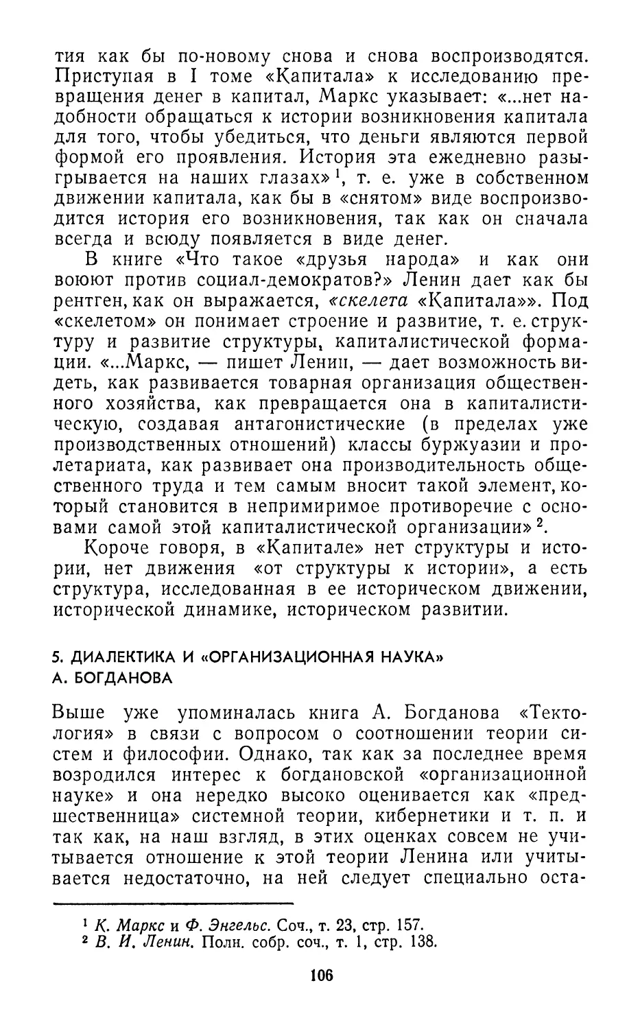 5. Диалектика и «организационная наука» А. Богданова