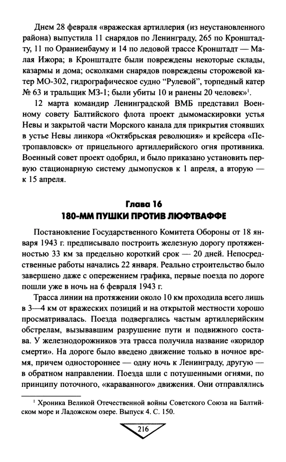 Глава 16 180-ММ ПУШКИ ПРОТИВ ЛЮФТВАФФЕ