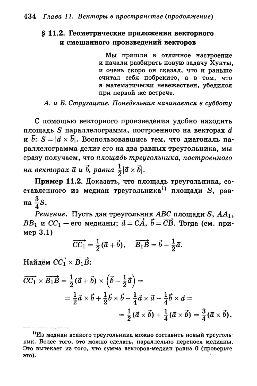 § 11.2. Приложения произведений векторов