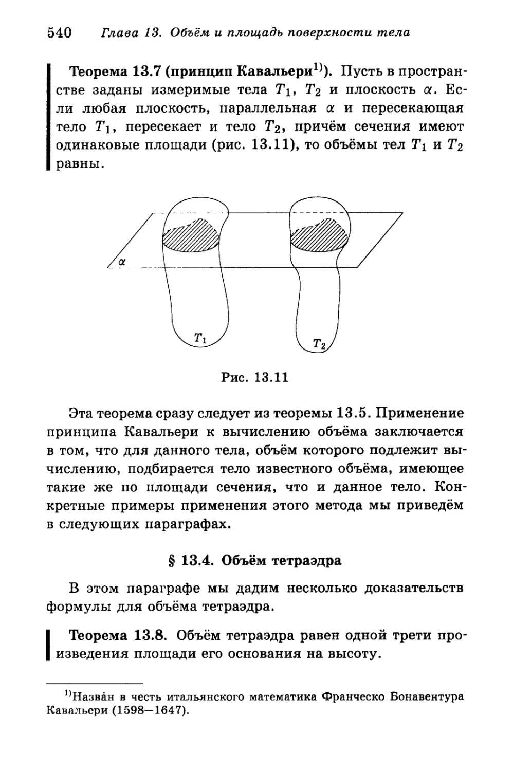 § 13.4. Объём тетраэдра