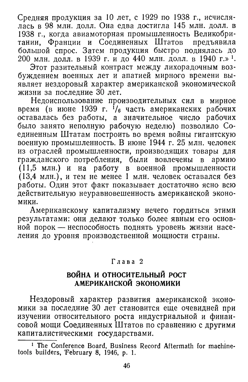 Глава 2. Война и относительный рост американской экономики