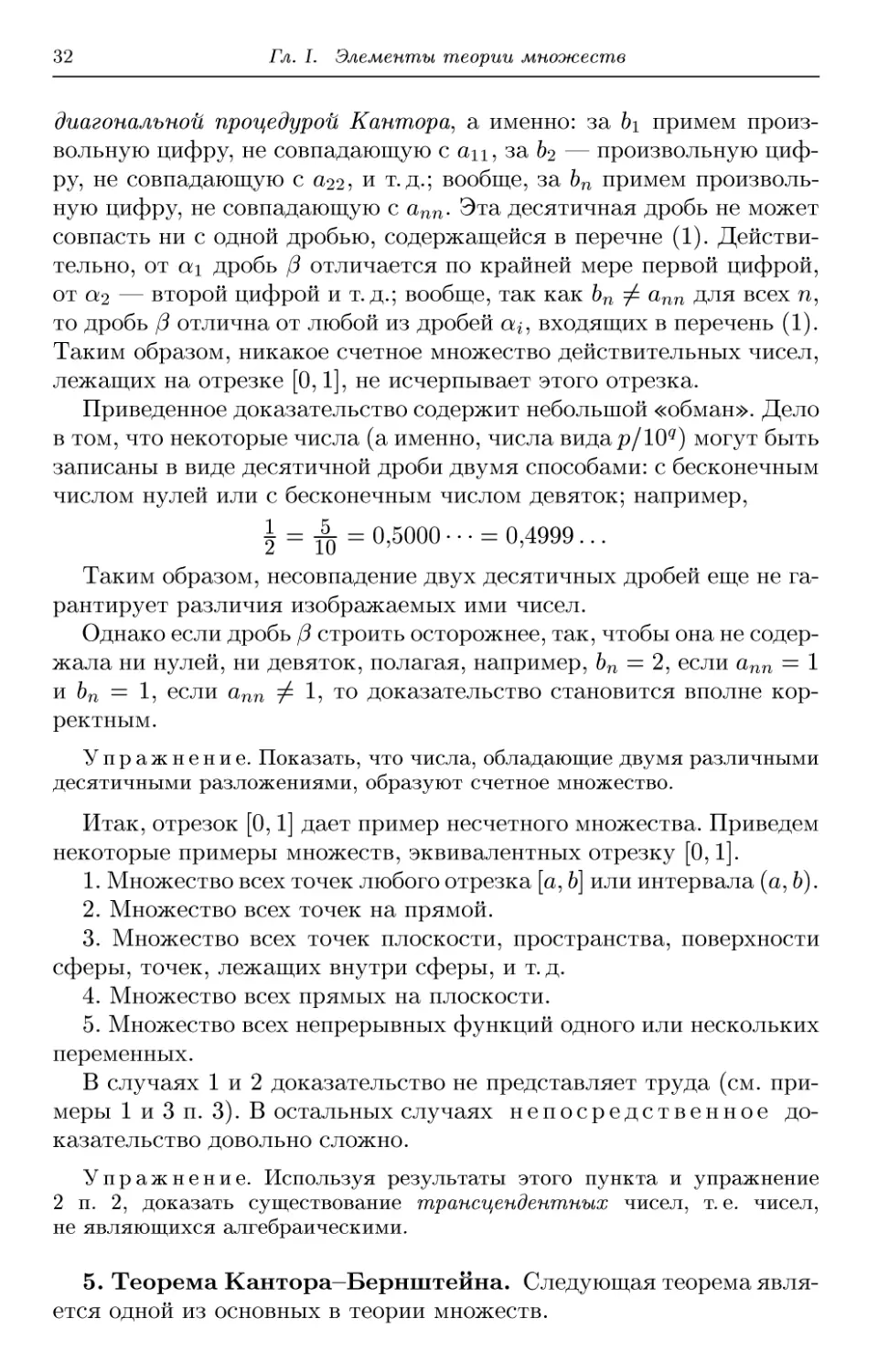 5. Теорема Кантора-Бернштейна