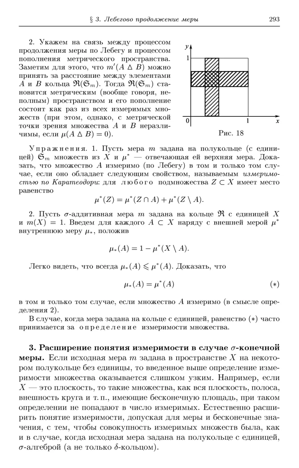 3. Расширение понятия измеримости в случае σ-конечной меры