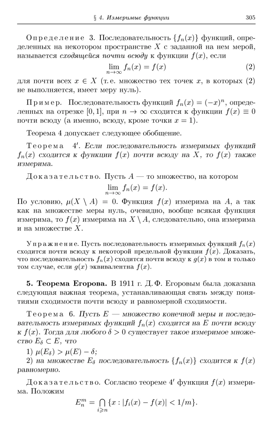5. Теорема Егорова
