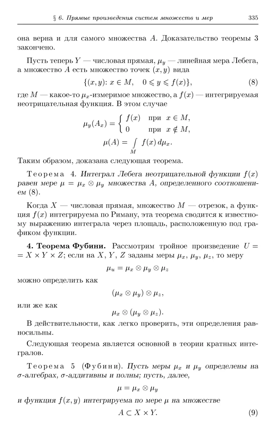 4. Теорема Фубини