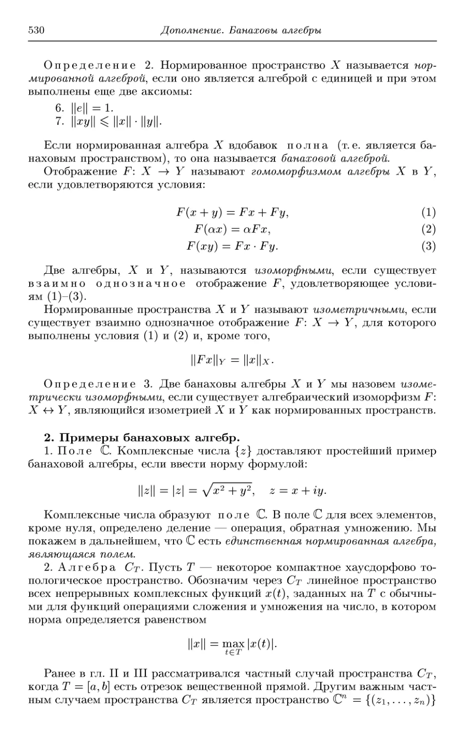 2. Примеры банаховых алгебр