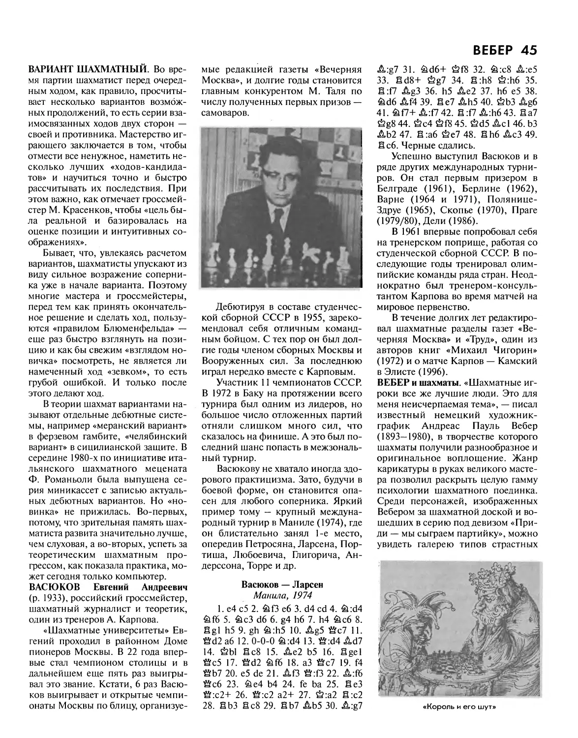 Вариант шахматный
Васюков Е.А.
Вебер и шахматы