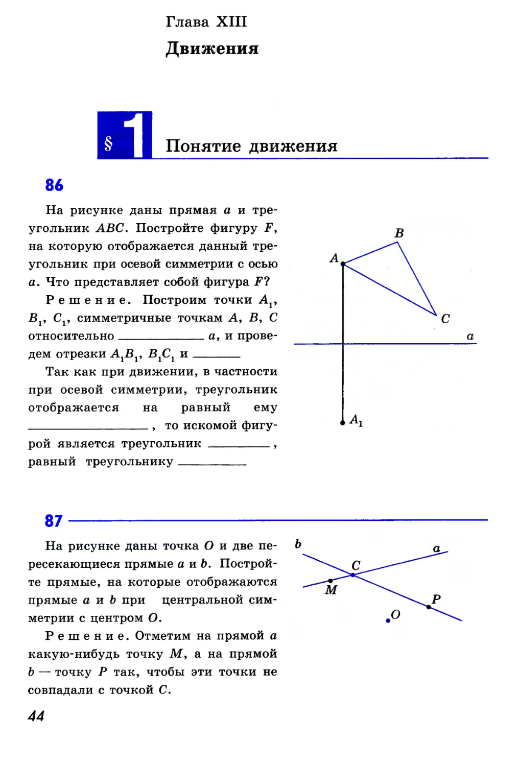 Глава XIII. Движения