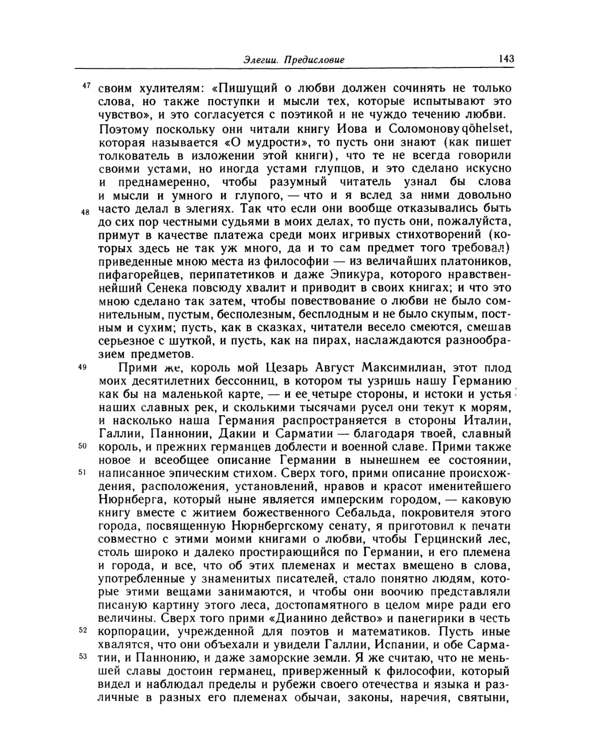 Книга первая, имя которой Хазилина, или же Юность, или же Висла и восточная сторона Германии. 1—15.