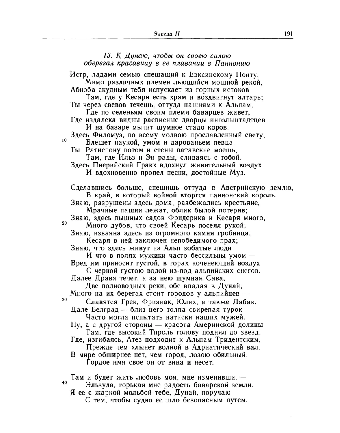 Книга третья, имя которой Рейн и Урсула Рейнская, или же Зрелость, или же Западная сторона Германии. 1—14