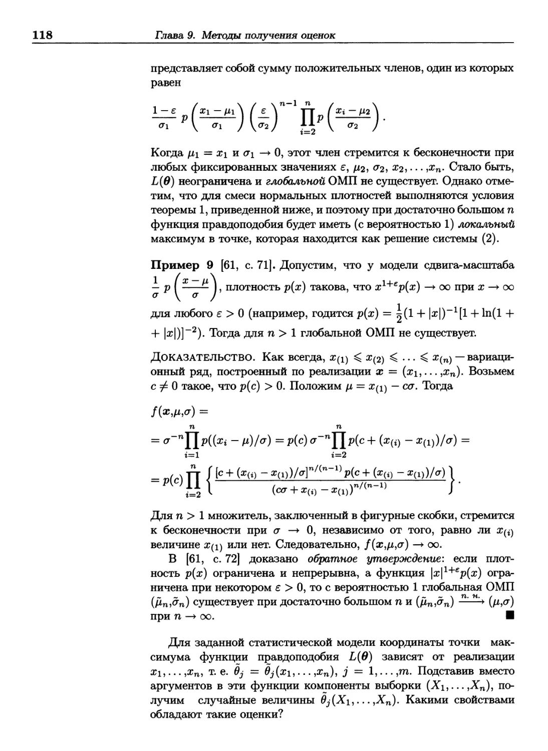 § 5. Метод Ньютона и одношаговые оценки