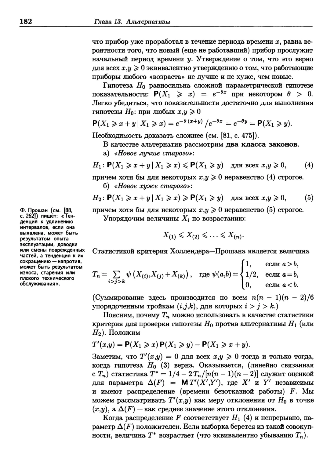§ 2. Оптимальный критерий Неймана—Пирсона
