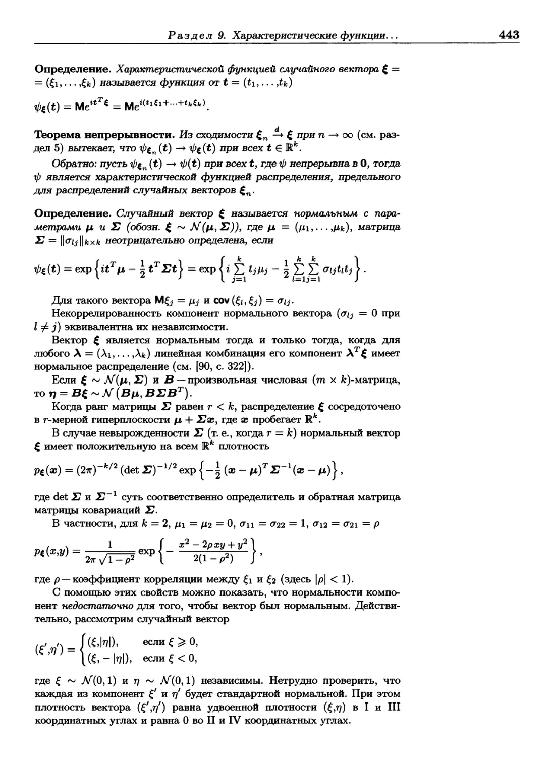 Раздел 10. Элементы матричного исчисления