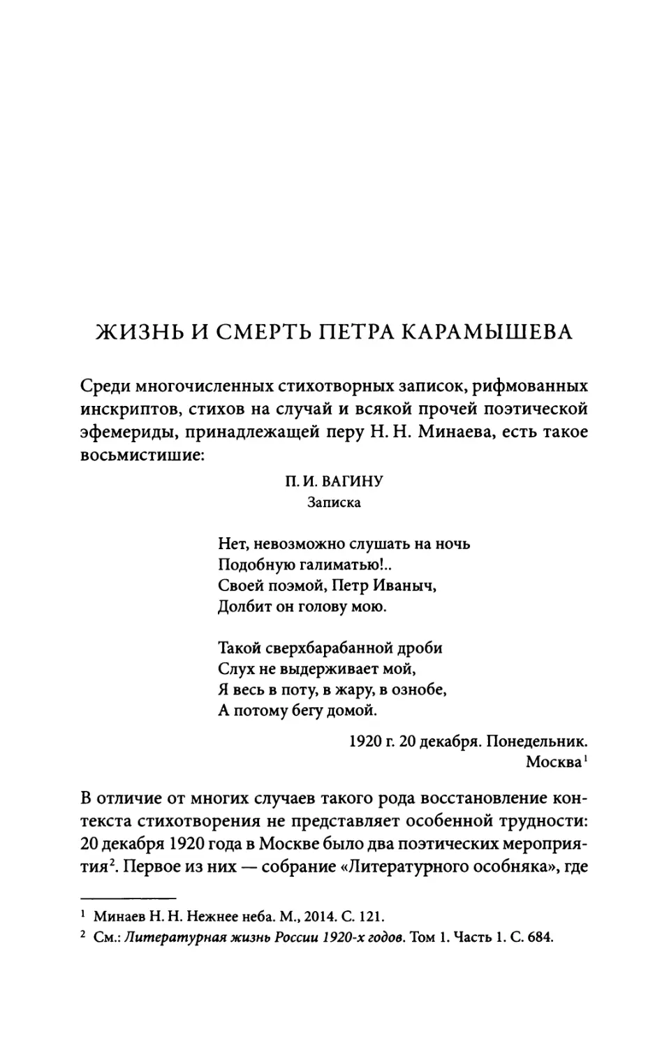 Жизнь и смерть Петра Карамышева