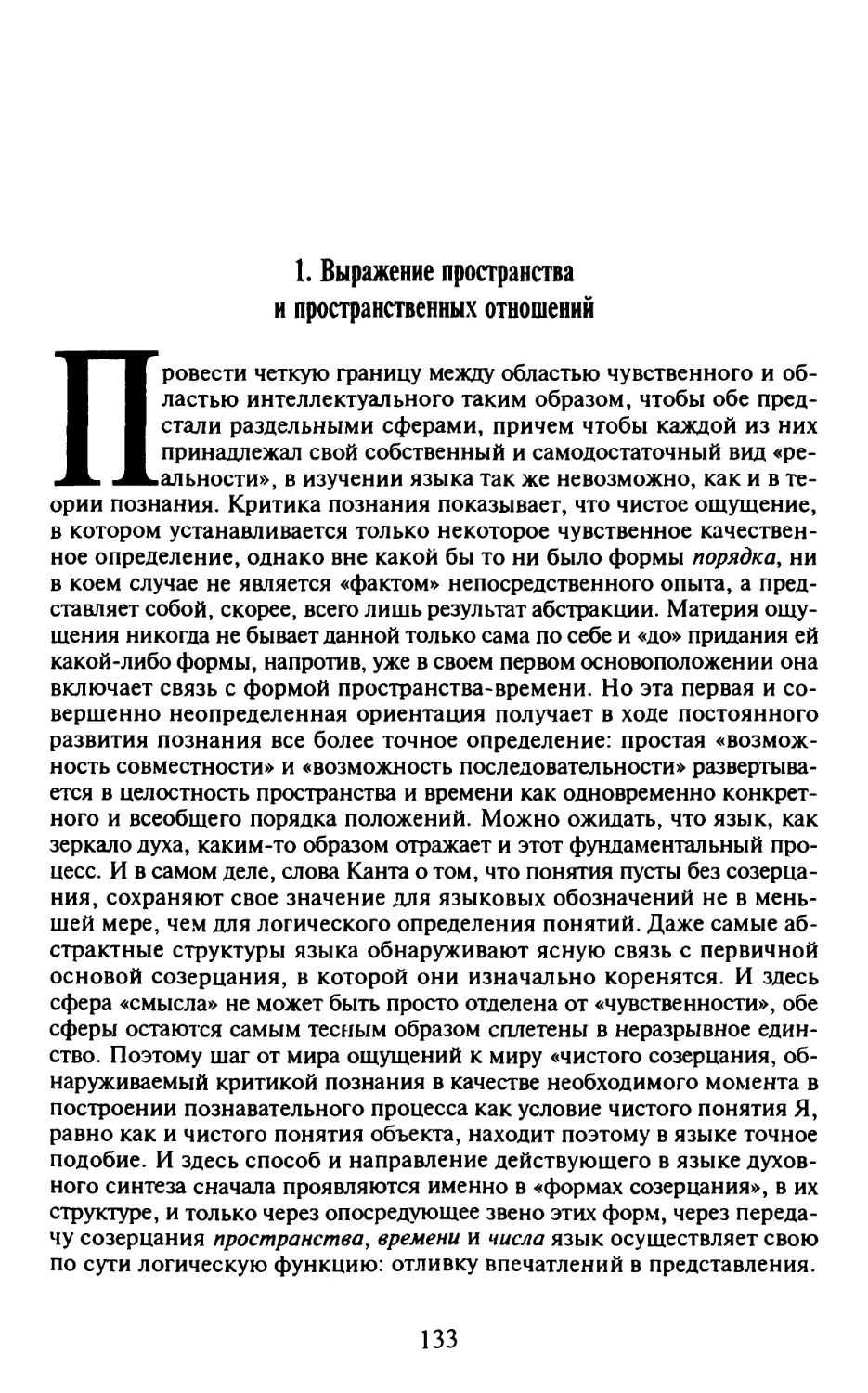 1. Выражение пространства и пространственных отношений