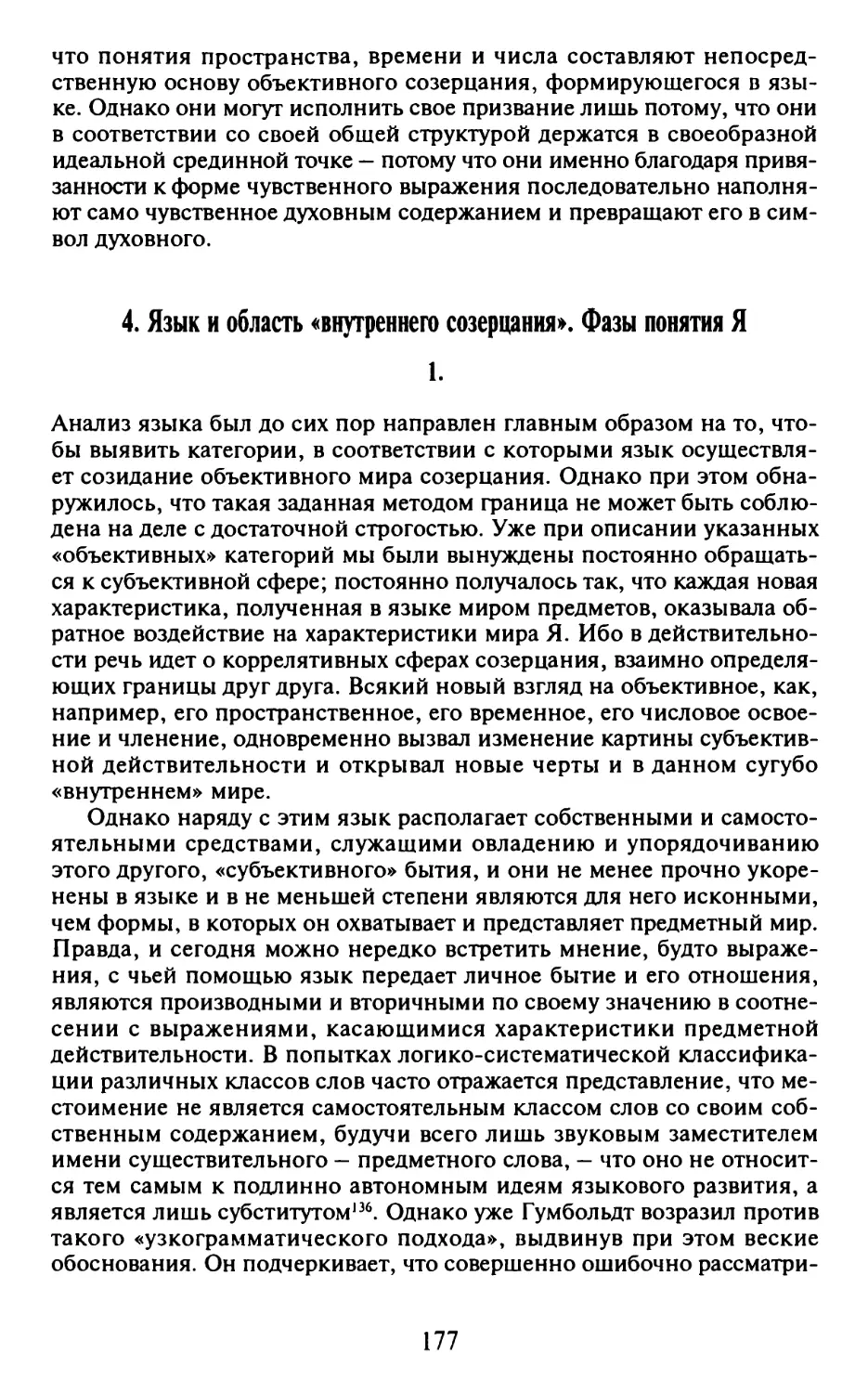 4. Язык и область «внутреннего созерцания». Фазы понятия Я