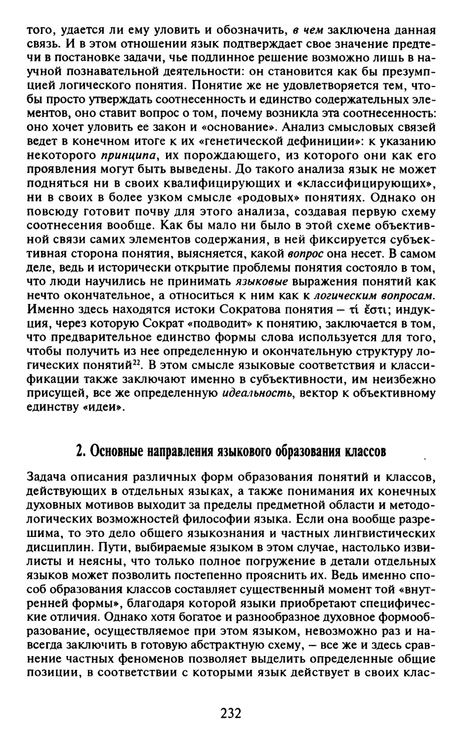 2. Основные направления языкового образования классов