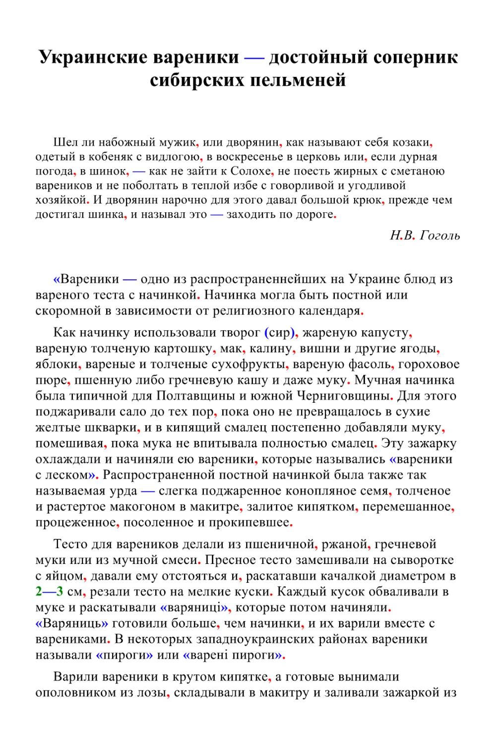 Украинские вареники — достойный соперник сибирских пельменей